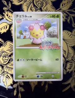 チェリム 乱戦！ポケモンスクランブル×ポケモンカードゲーム 乱 002/016のサムネイル