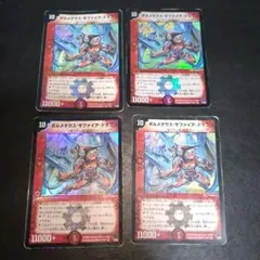 ボルメテウスサファイアドラゴン 初期4枚セット - メルカリ