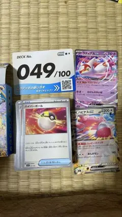 ポケモンカード デッキ049/100