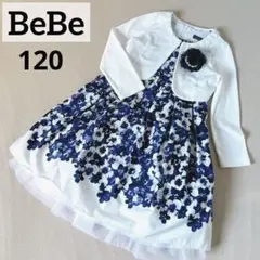 美品✨BeBe フォーマルセットアップ 女の子 キッズ 120