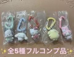 サンリオキャラクターズ カラフルカラビナマスコットチャーム 【新品未使用品】