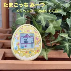 2026年最新】たまごっちみーつ メルヘンみーつの人気アイテム - メルカリ