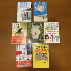 有川浩　原田ひ香　原田マハ　浜崎憲考　松村美香　文庫本７冊セット！