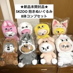 ★新品未開封★Stray Kids SKZOO 抱きぬいぐるみ 8体コンプセット