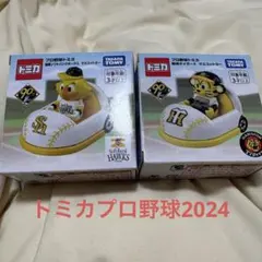 プロ野球トミカ2024 ホームゲーム阪神タイガース　福岡ソフトバンクホークスのサムネイル