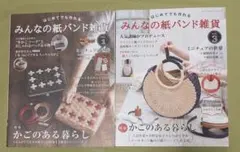 はじめてでも作れるみんなの紙バンド雑貨