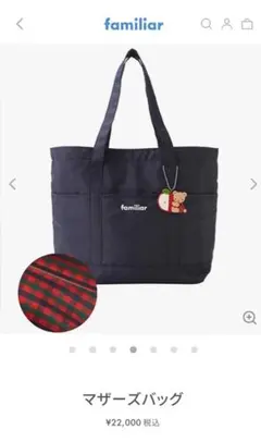2025年最新】familiar マザーズバッグの人気アイテム - メルカリ