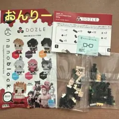 ドズル社 おんりー ミニナノブロックのサムネイル