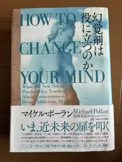 幻覚剤は役に立つのか