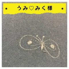 うみ♡みく様【おまとめ】パネル生地 1点