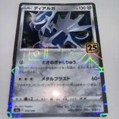 ポケモンカード　ディアルガ　25th ミラー