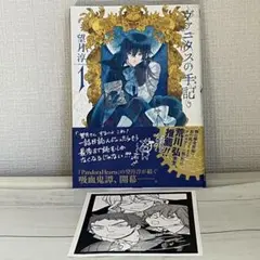 初版　ガンガン　スクウェアエニックス　ヴァニタスの手記 1巻 望月淳 漫画