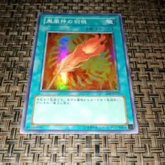 遊戯王 鳳凰神の羽根 レリーフ FET-JP037 9g1 - メルカリ