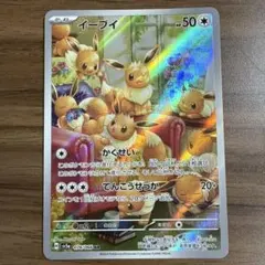 イーブイ AR SV5a クリムゾンヘイズ 078/066