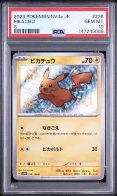 PSA10】ピカチュウ S シャイニートレジャーex 色違い ポケモンカード