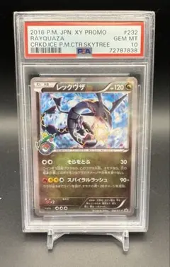 レックウザ　スカイツリー　ロゴピンズ　5個セット ポケモンセンター スカイツリータウン ピンバッジ ロゴピンズ