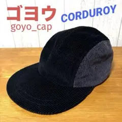 【ゴヨウ】JET CAP BLACK 〈コーデュロイ〉 室内一回試着のみほぼ新品 ゴヨウ JET CAP NYLON ジェットキャップ ナイロン - メルカリ
