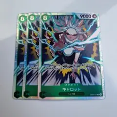ワンピースカード　エッグヘッドクライシス　キャロット sr ×3