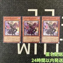 遊戯王　デュエリストアドバンス　無垢なる者 メディウス３枚セット①