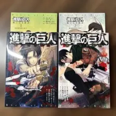 進撃の巨人 悔いなき選択 特装版 1巻2巻セット
