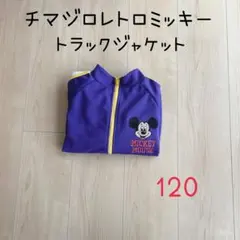 【美品】チマジロ コラボ ディズニー100 レトロミッキー ジャージ上120cm