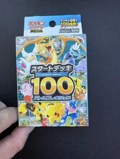 ポケモンカードゲーム スタートデッキ 100