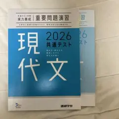 現代文 2026 共通テスト