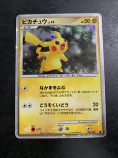 ピカチュウ LV.10 なかまをよぶ こうそくいどう ポケモンカード 003