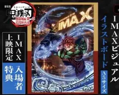 劇場版 鬼滅の刃 無限城編 猗窩座再来 IMAX限定　イラストボード 入場　特典