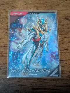 ガンバレジェンズ　当たり　ゼッツ　エージェンドリーム