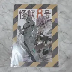 怪獣8号 ジャンフェス クリアファイル