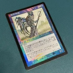 【日本語Foil】《不可思議/Wonder》[JUD]ジャッジメント