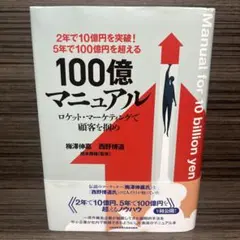 2026年最新】100億マニュアルの人気アイテム - メルカリ