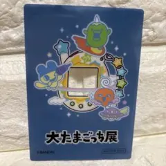 大たまごっち展　入場特典　アクリルカード　まめっち　くちぱっち