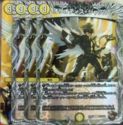 オリオティスジャッジ　4枚