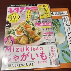 【匿名配送】　レタスクラブ 2024年4月