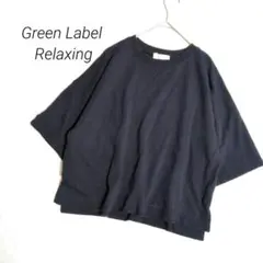 グリーンレーベルリラクシング Tシャツ カットソー半袖 前後アシンメトリー