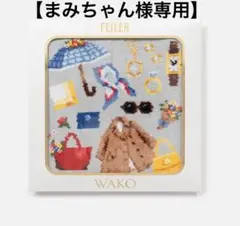 【新品未開封】フェイラー×和光　WAKO タオルハンカチ ライトグレー2枚セット 新品未開封】フェイラー×和光 WAKO タオルハンカチ ライトグレー2枚