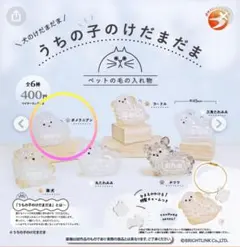 ☆うちの子のけだまだま☆ポメラニアン☆ C-pla ペテモ限定☆犬　ガチャ