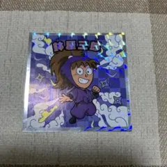 忍たま乱太郎マンチョコ　シール　鉢屋三郎