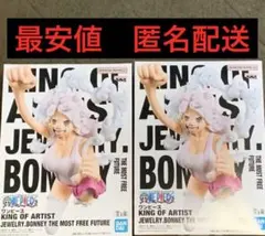 ワンピース KING OF ARTIST ジュエリー・ボニー フィギュア 2個