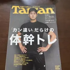 2025年最新】ターザン 大谷翔平の人気アイテム - メルカリ