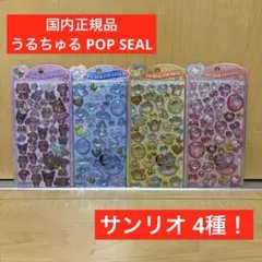 【国内正規品】うるちゅる ポムポムプリン シナモロール ハローキティ