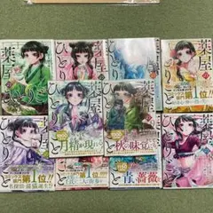 薬屋のひとりごと 1巻-10巻　9,10は未開封