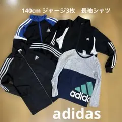 【140cm】4枚セットadidas ジャージ 黒2枚/青/灰薄手長袖