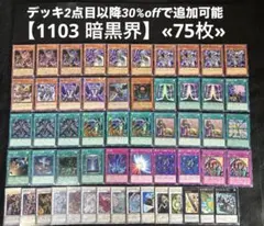 遊戯王 1103 暗黒界デッキ - メルカリ