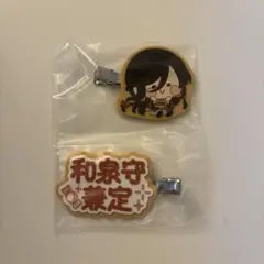 刀剣乱舞 んまほっぺ エニマイくじ E賞　ヘアクリップセット