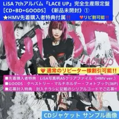 LiSA 第7張專輯『LACE UP』完全生產限定盤［CD+BD+周邊商品］①