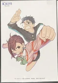 ダンダダン　特典　ポストカード　喜久屋書店