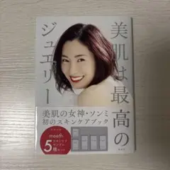 美肌は最高のジュエリー